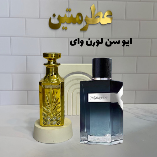 عطر اسانس ایوسن لورن وای